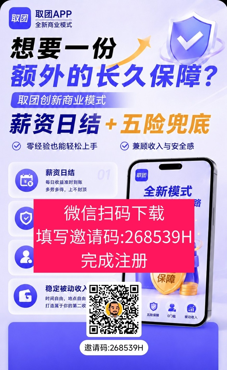 取团首码，刚刚上线的广告零撸平台，有保底单价高！-315首码项目网