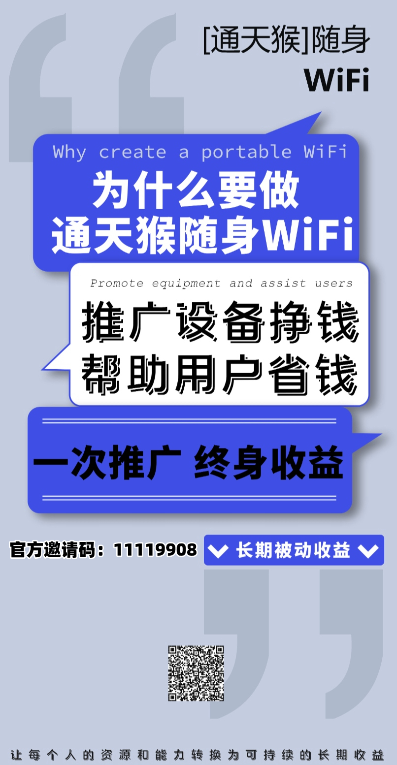通天猴随身wofo免费代理-315首码项目网