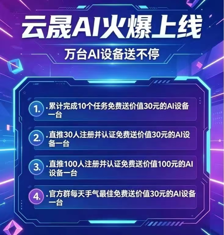 云晟AI,首码正式上线蚁联助手旗下火速占位锁粉!-315首码项目网