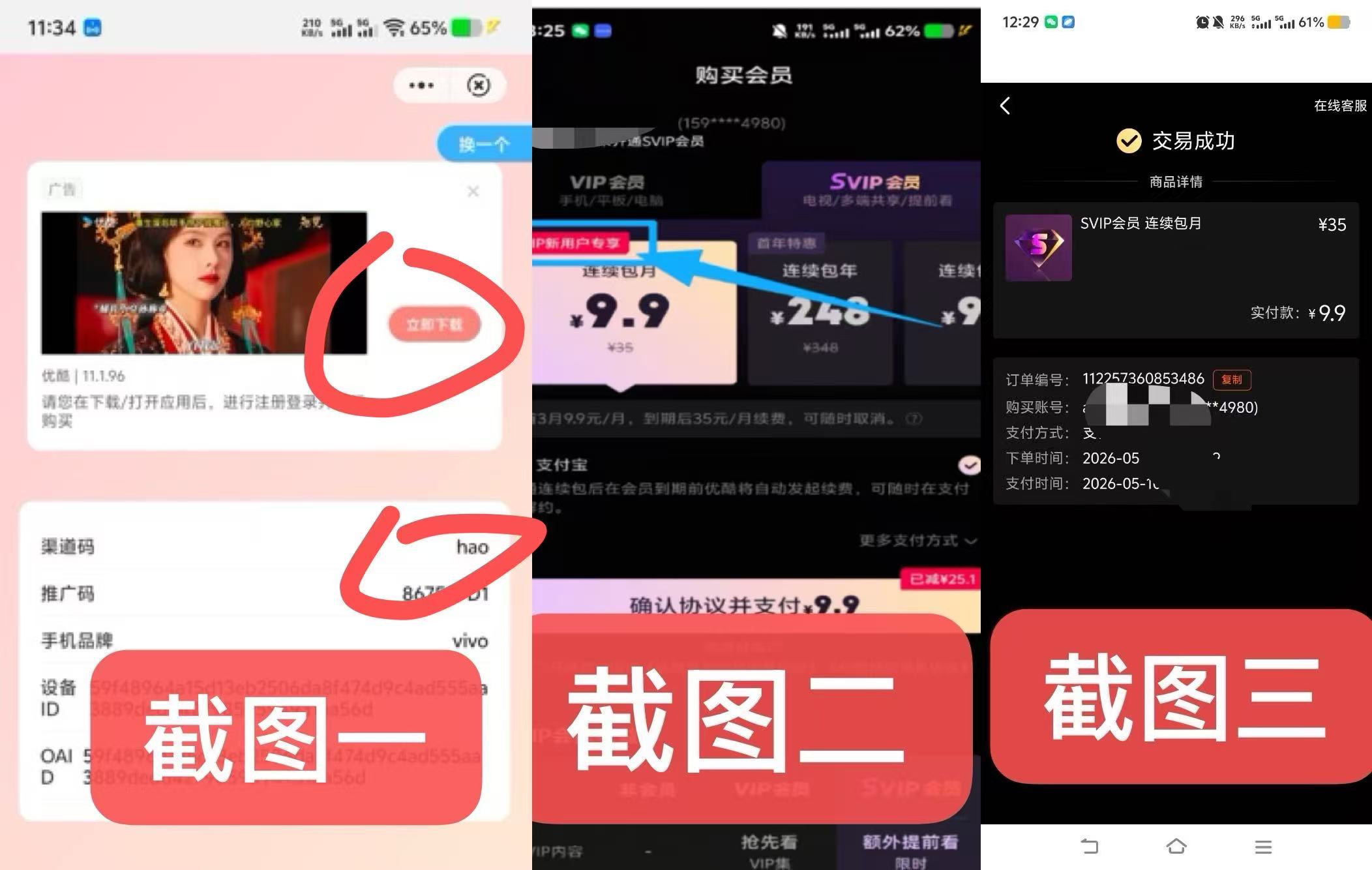 免费拿优酷svip月卡，佣金5-315首码项目网