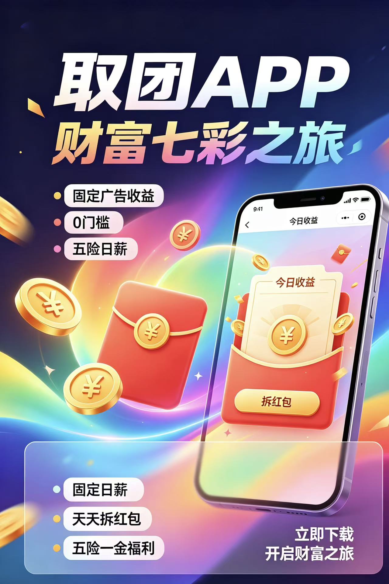 取团APP重磅这两天上线，全国独创商业模式，人人可做，每天有保底！-315首码项目网