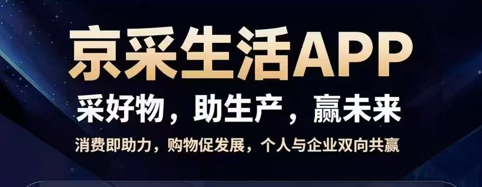 京采生活首码玩转免费购物还能赚钱-315首码项目网