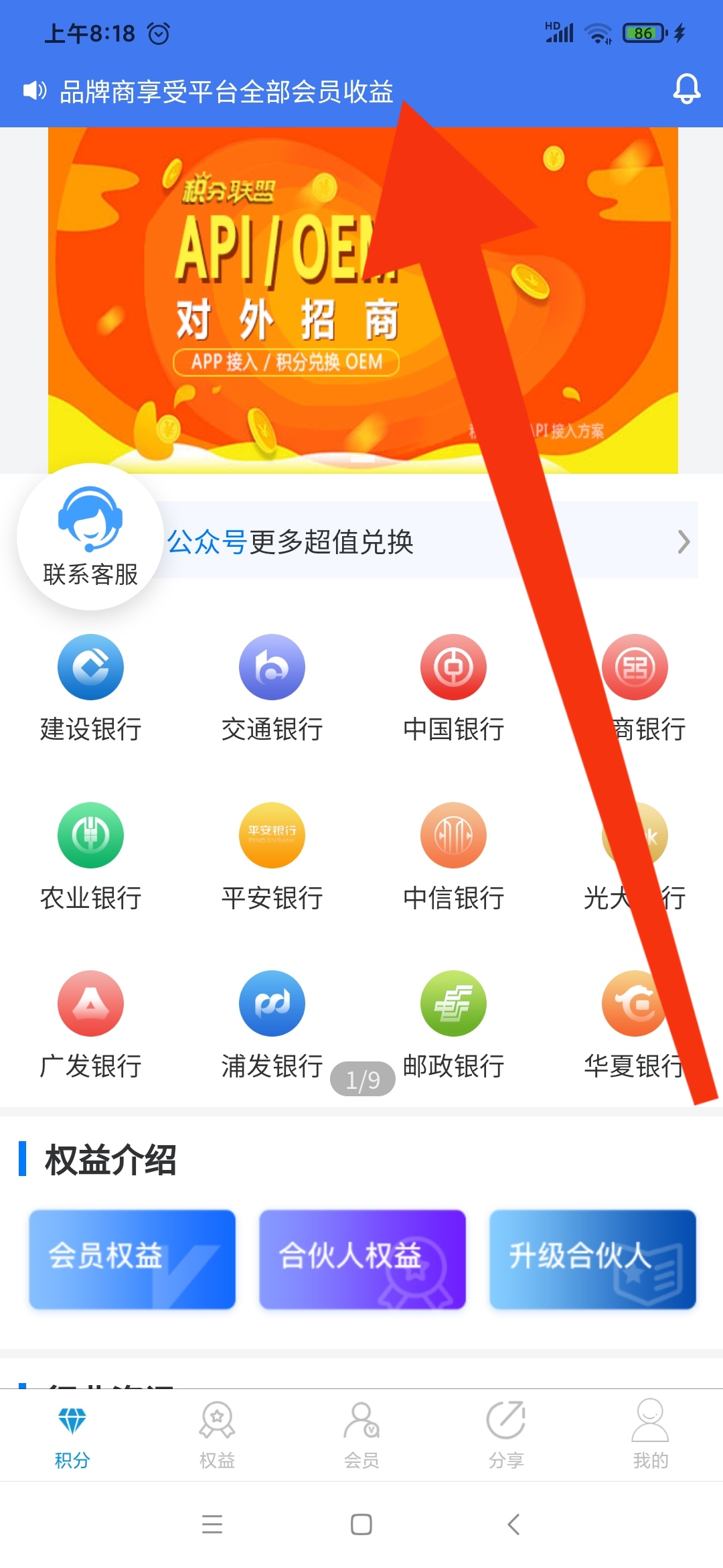 品牌商享受平台所有会员收益-315首码项目网