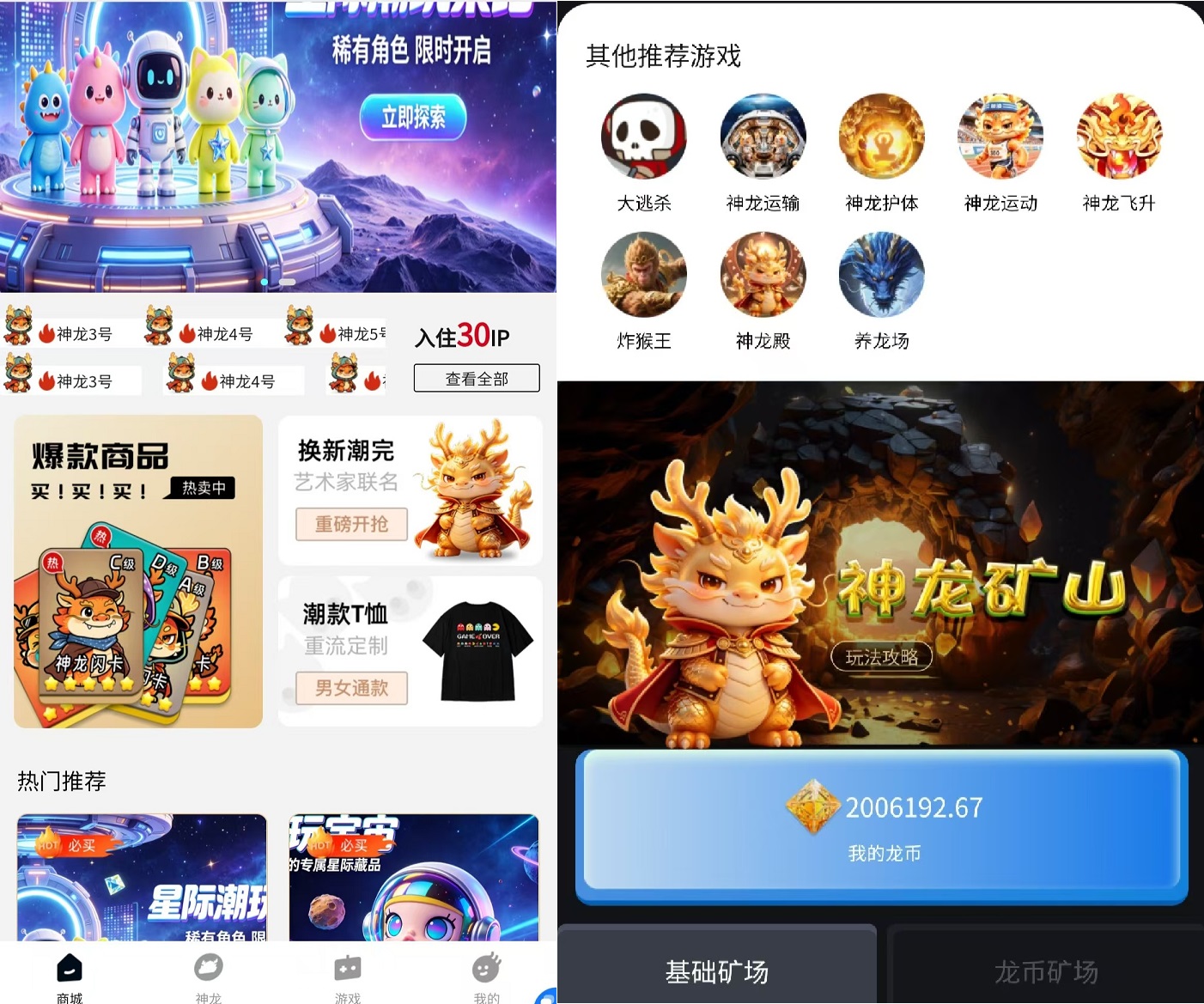 【神龙宇宙】星辉玩法!全网首码招募店长和团队长!-315首码项目网