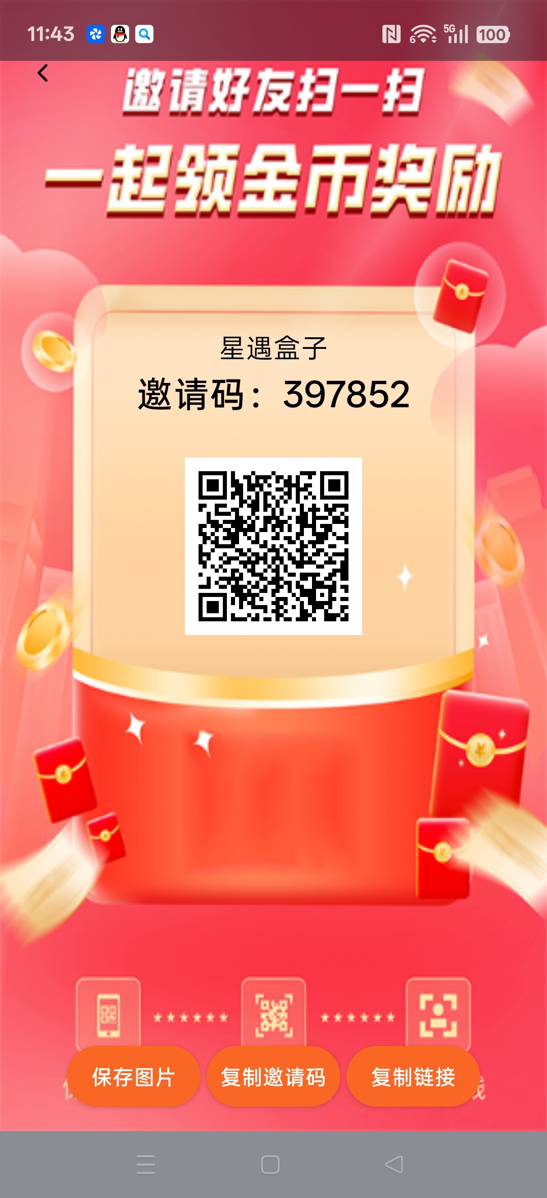 星遇盒子，零撸广告赚，保底收益高，放水中，拉新奖励，新品上线，-315首码项目网