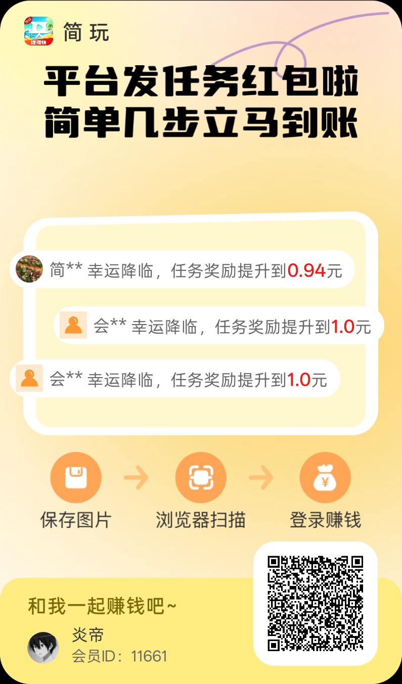 简玩剧场，零撸广赚，放水中，保底收益，新品上线，-315首码项目网