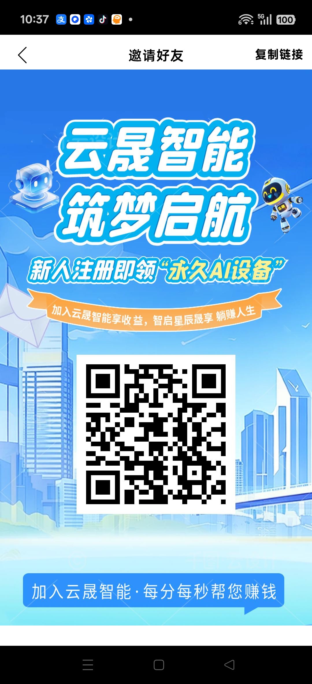 云晟智能，蚁联旗下新项目，蚁联活了几个月，速度冲，推广躺赚-315首码项目网