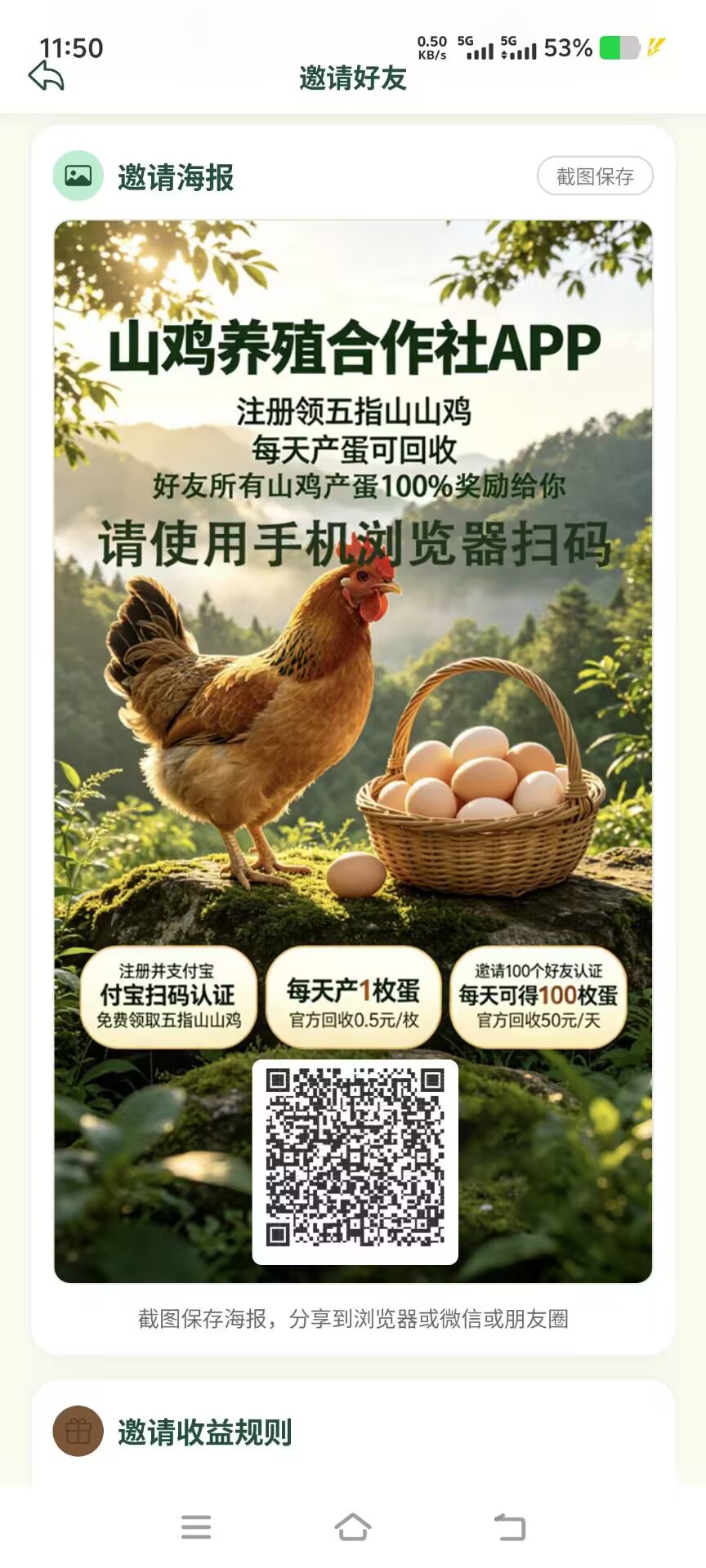 首码养鸡合作社（实名零撸）-315首码项目网