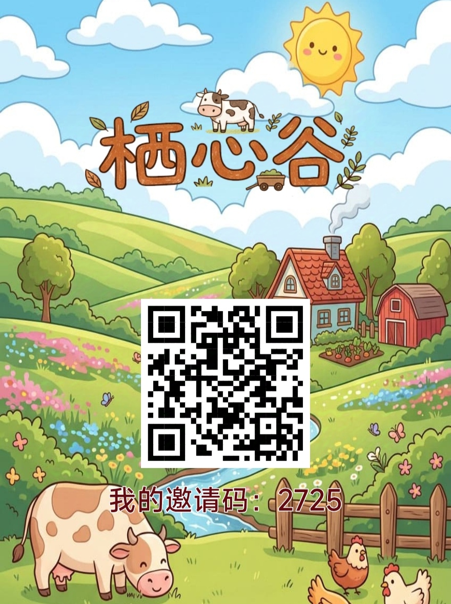 栖心谷，首码零撸项目-315首码项目网