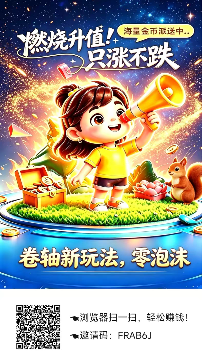 星火首码上线燃烧玩法，燃烧升值，生态闭环，卷轴任务，收益翻倍-315首码项目网