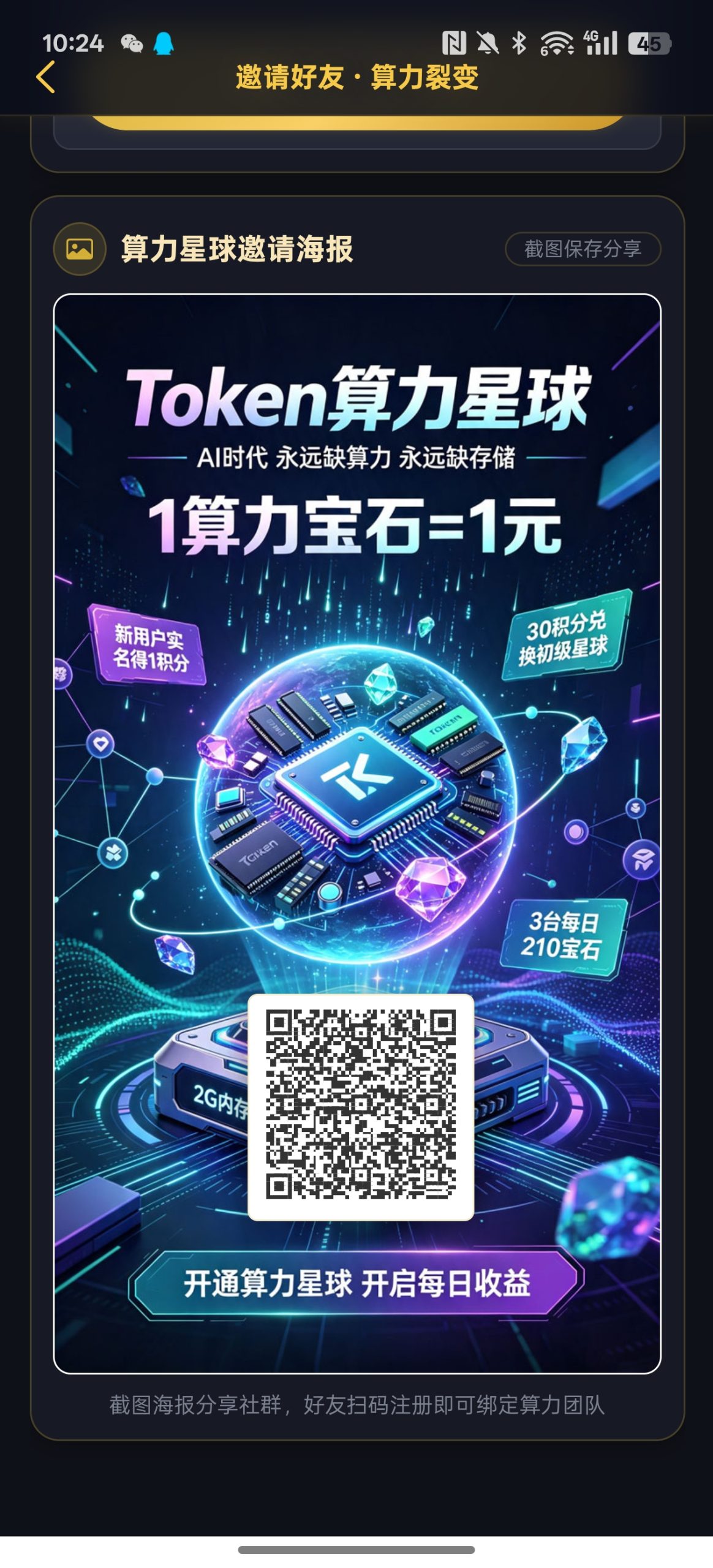 日入12，无广告，0撸就可以了-315首码项目网