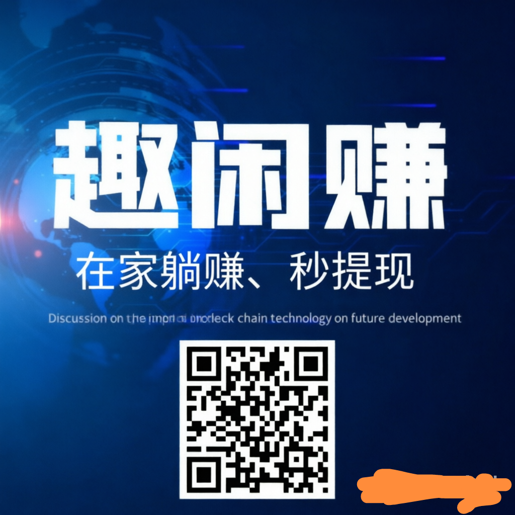 趣闲赚是一款想赚零花钱可以兼职悬赏平台-315首码项目网