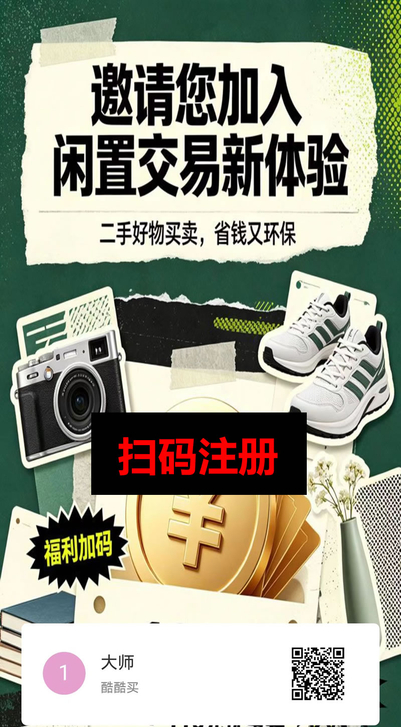 【酷酷买】闲置物品商城薅羊毛,方法免费教-315首码项目网