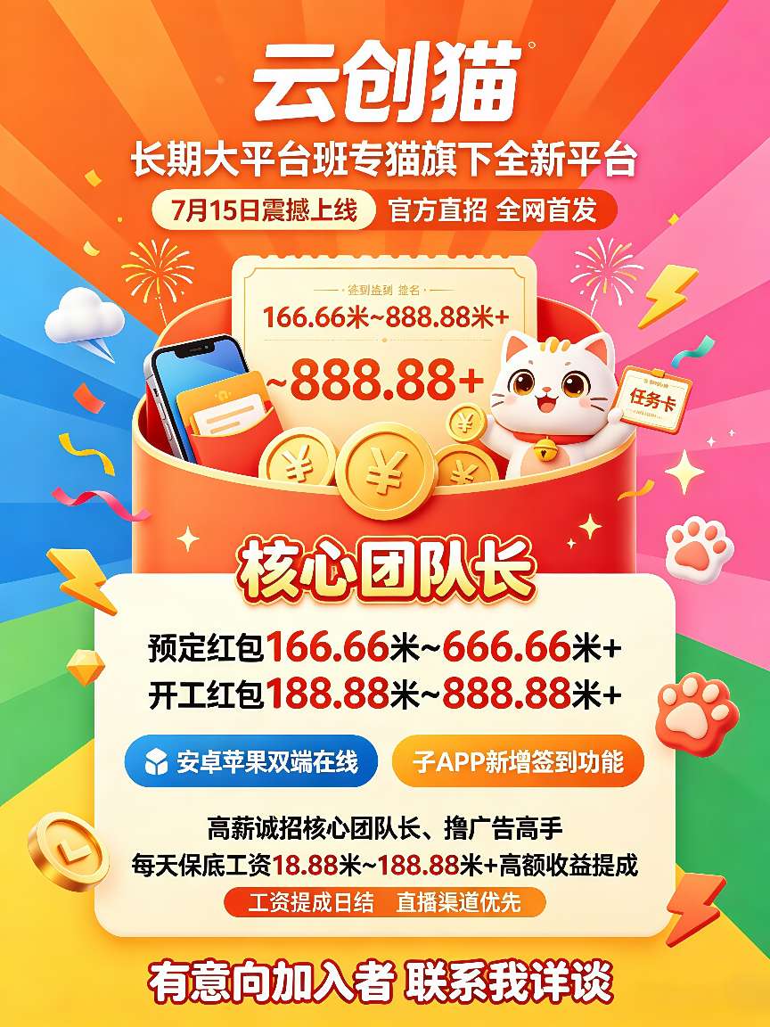 首码云创猫，班专猫旗下新品，火爆预热！-315首码项目网