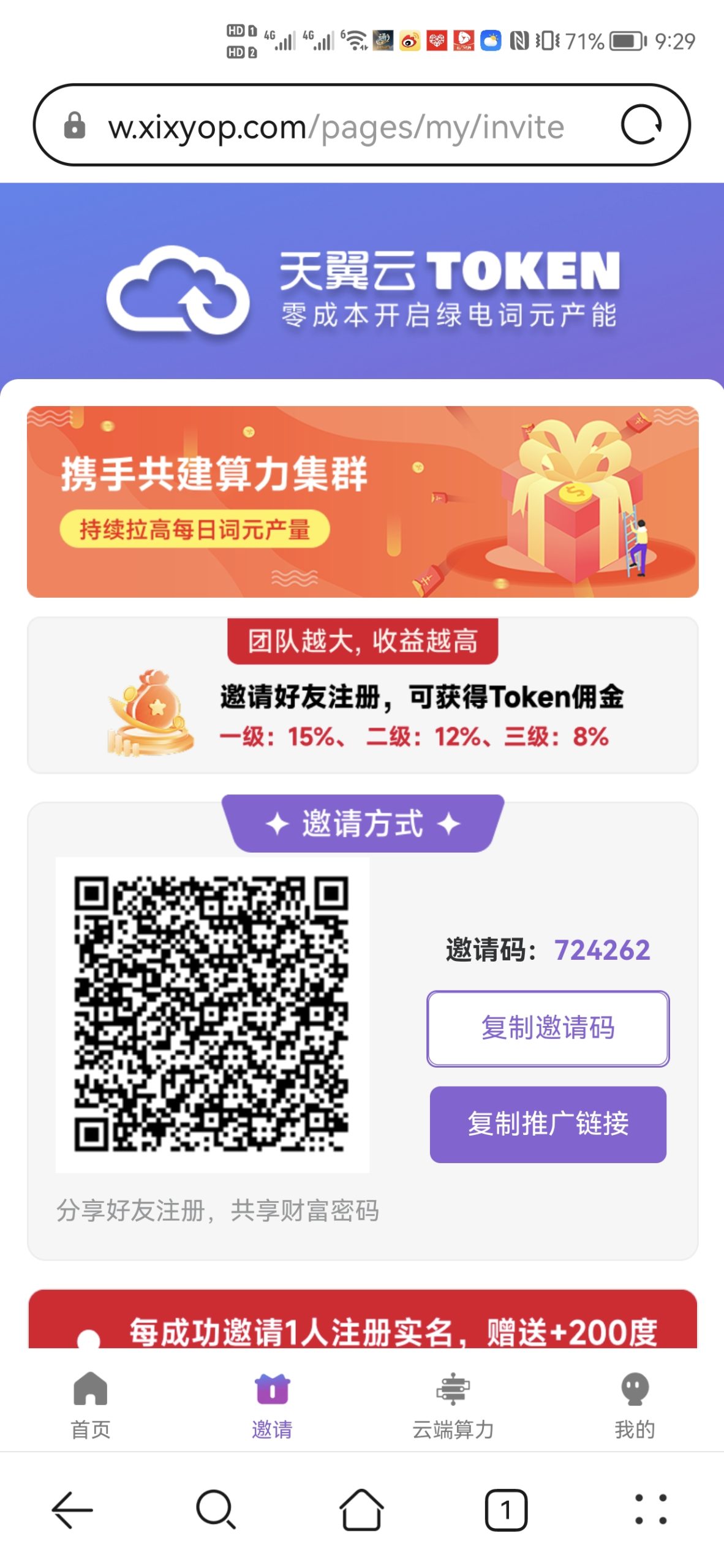 首码天翼云TOken-315首码项目网