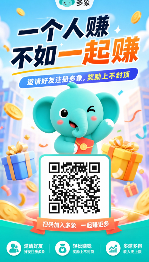 多象APP首发,推荐1-2元/人 晛金奖励!管道收益合规收益获取不停!-315首码项目网