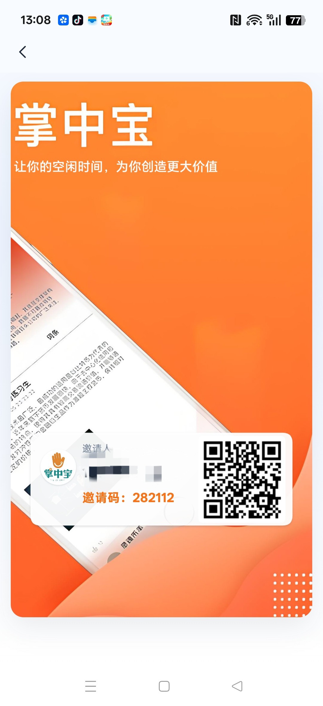 掌中宝首码，零撸卦机可玩，每天点一下签到，新品上线，-315首码项目网