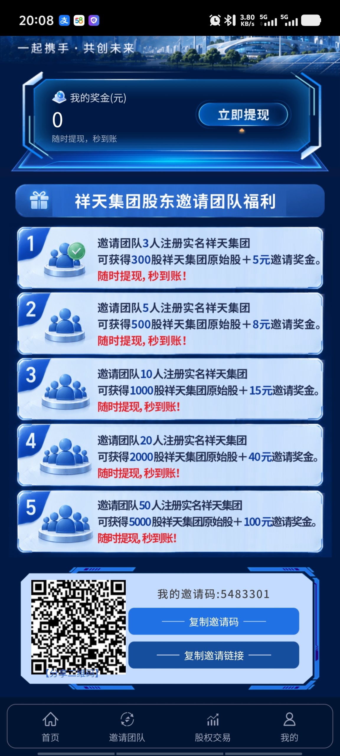 详天集团，每天签到2米10米起提-315首码项目网