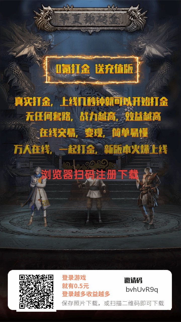 华夏搬砖盒，打金赚，活跃赚，登录就奖励，新品上线，手游重磅来袭。-315首码项目网