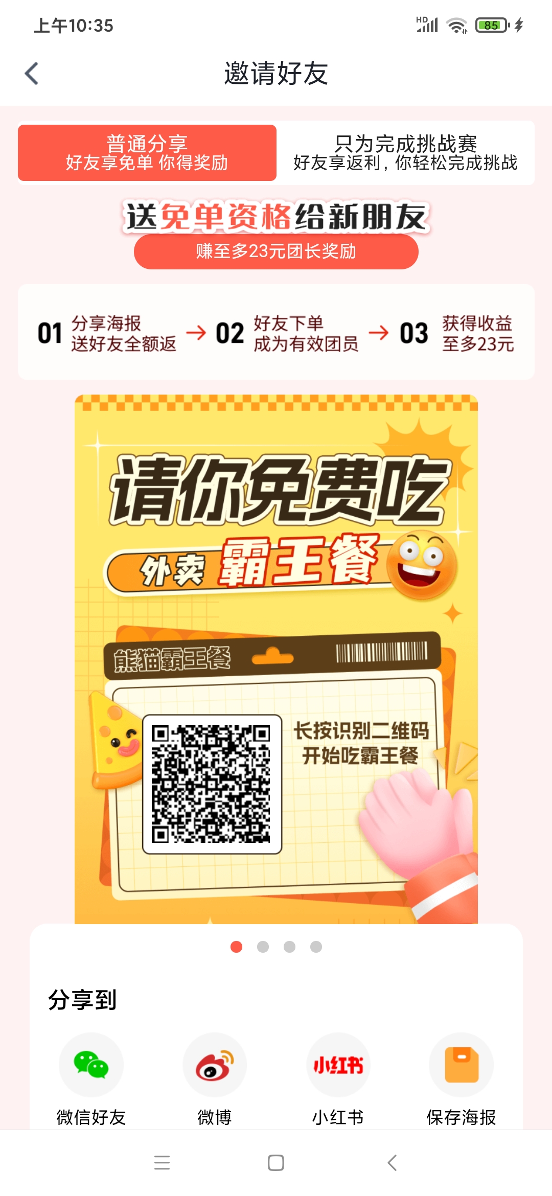 霸王餐 好友下单，即可分红-315首码项目网