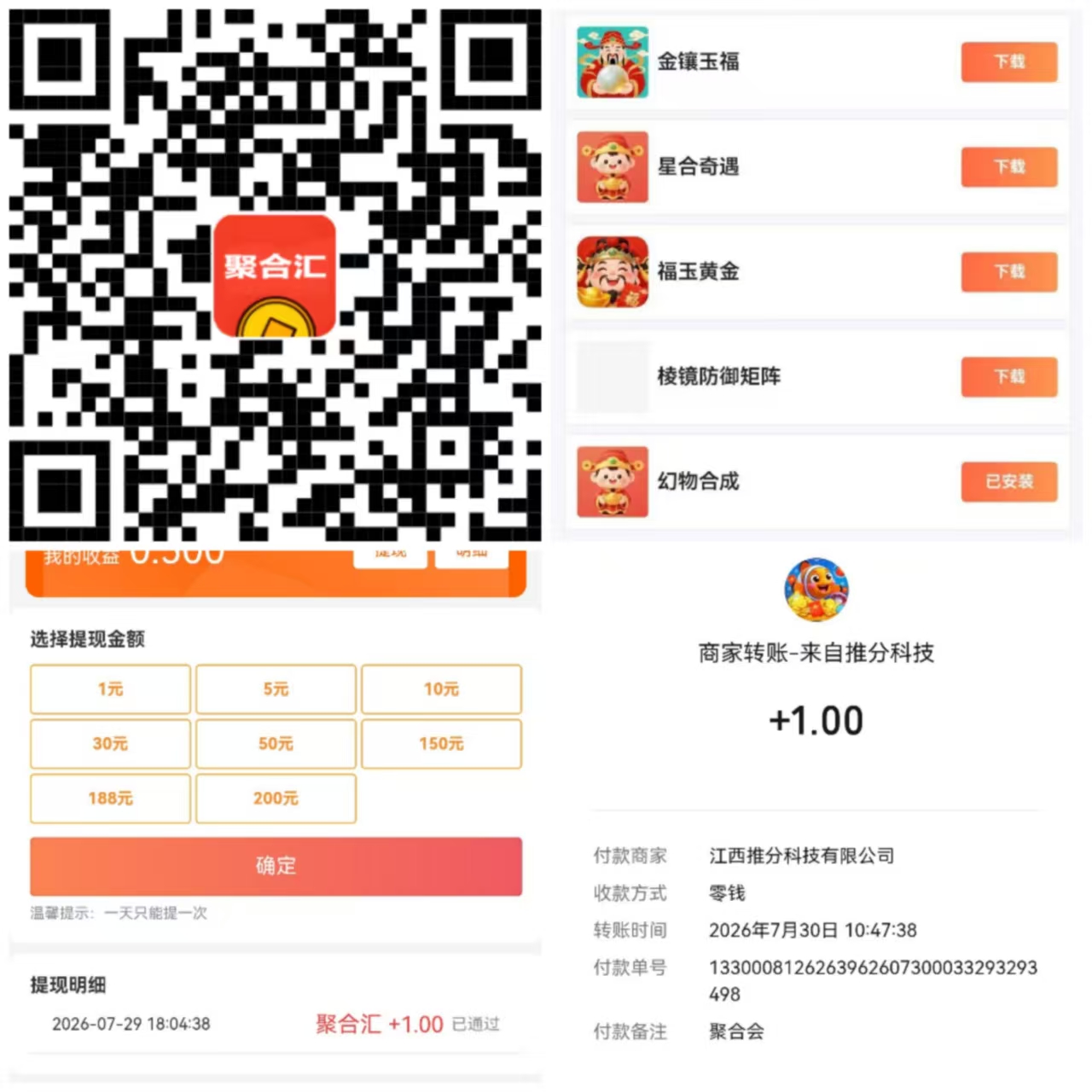 【聚合汇】新上广告零撸保底平台。不养鸡,一个广0.3。-315首码项目网
