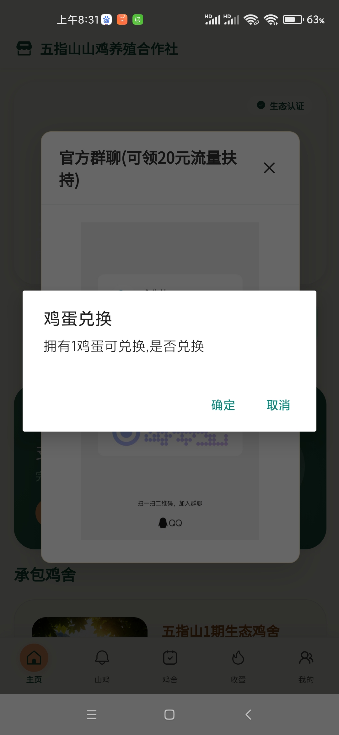 养鸡合作社（实名零撸）-315首码项目网