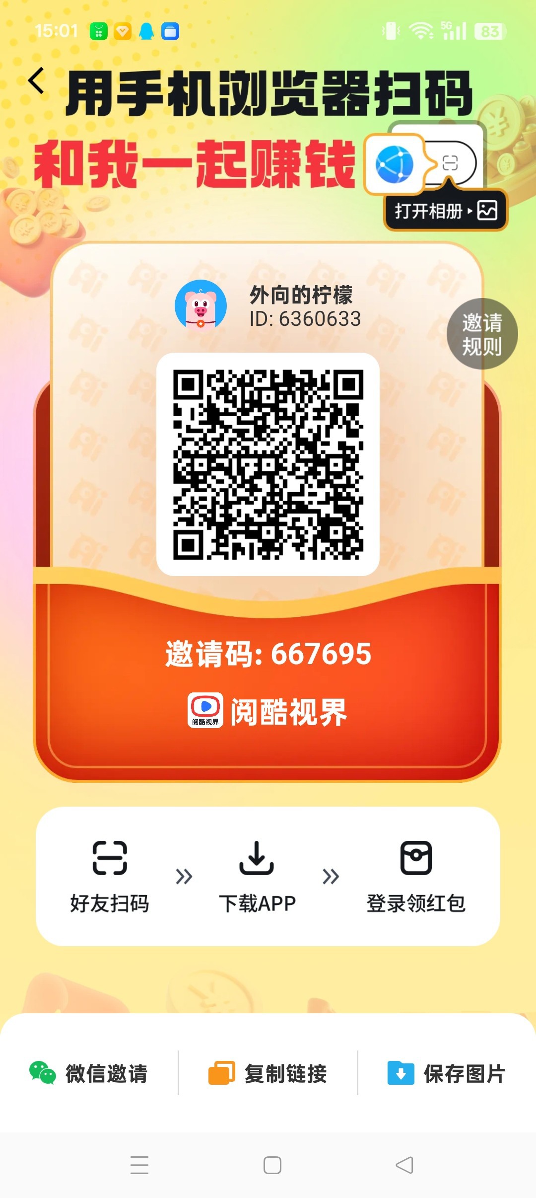 阅酷视界，零撸广告赚，不养机保底收益高，放水中，团队模式，-315首码项目网
