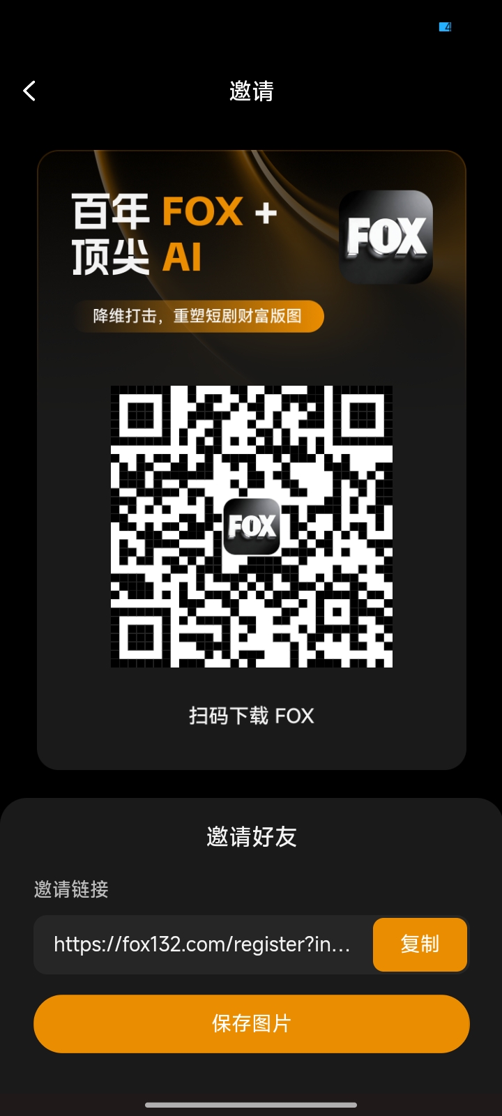 fox短剧 注册送好礼 速度来噜 每天签到即可 上人-315首码项目网