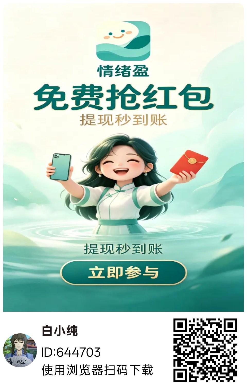 情绪盈,零撸广赚,放水中,保底收益,新品上线,-315首码项目网