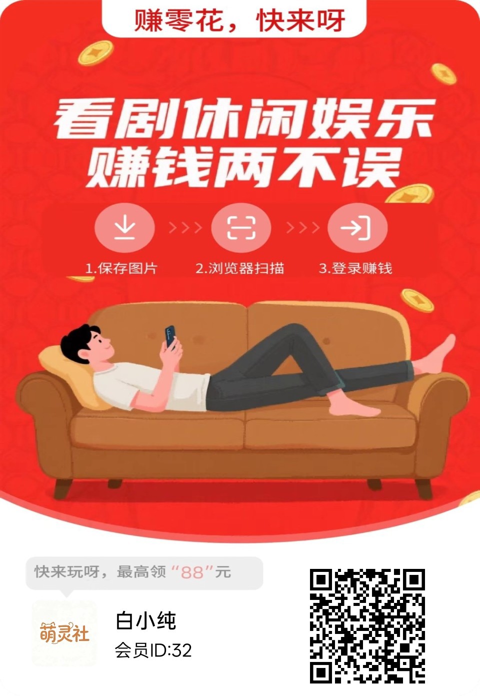 萌灵社，零撸广赚，放水中，保底收益，新品上线，-315首码项目网