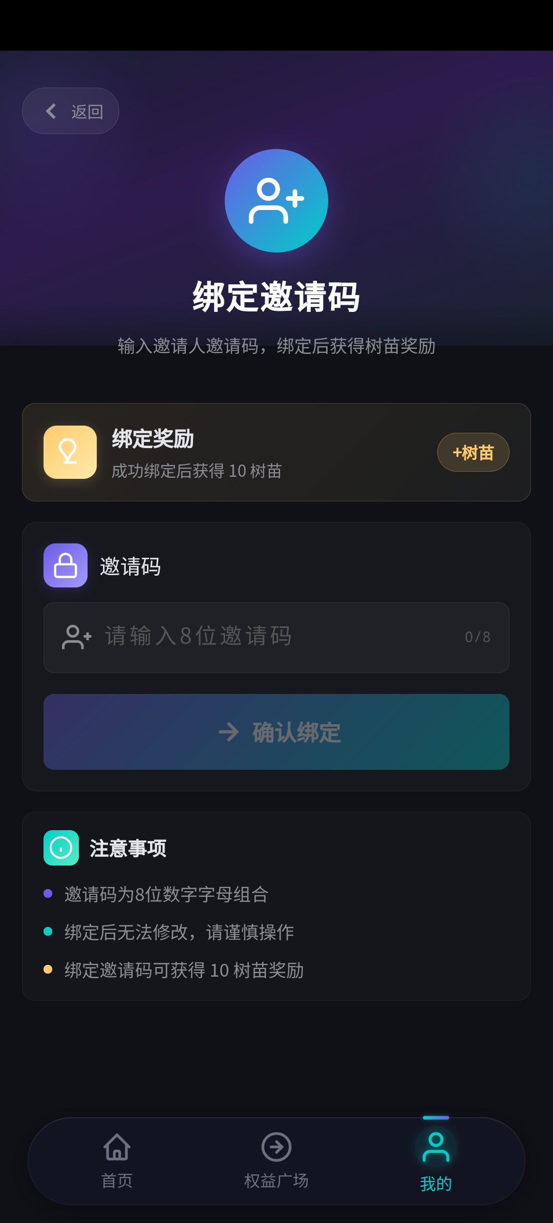 绿树田园首码0撸项目，每天签到领大树-315首码项目网