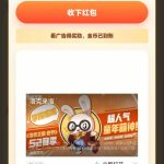 星趣岛 首码刚出 红包群看广告0.1-2米有抽奖补贴20%-315首码项目网
