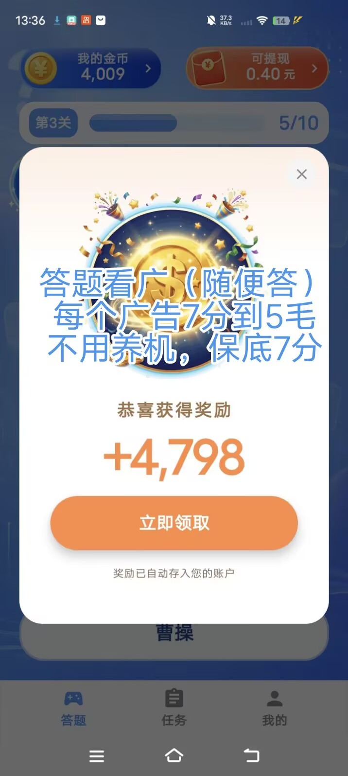 马上答题，0撸看广，保底高收益答题看广（随便答），每个广告7分到5毛不用养机，保底7分，可无限看广下级提现，获得10%收益0.1元起提，提现秒到vx，多号多做-315首码项目网