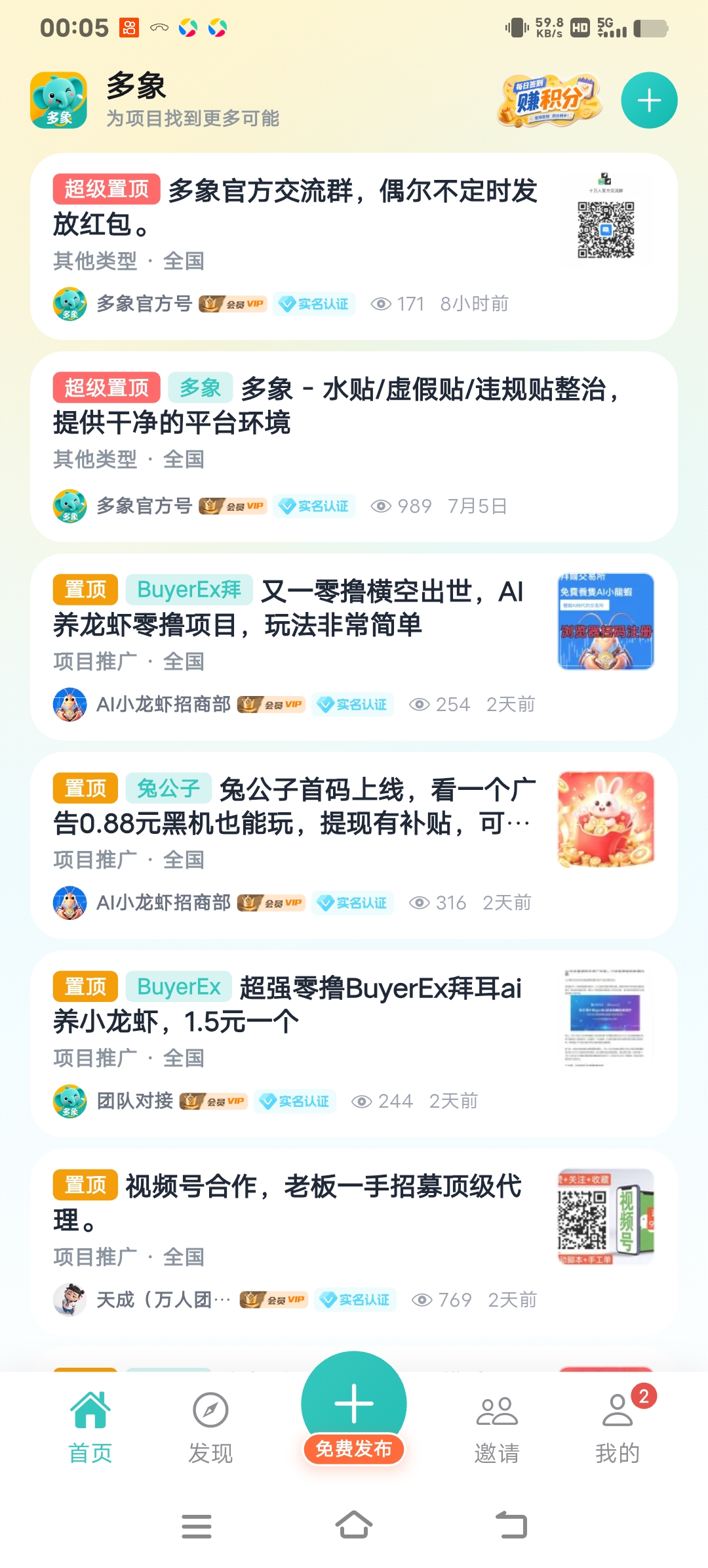 多象-大流量，免费发项目-315首码项目网