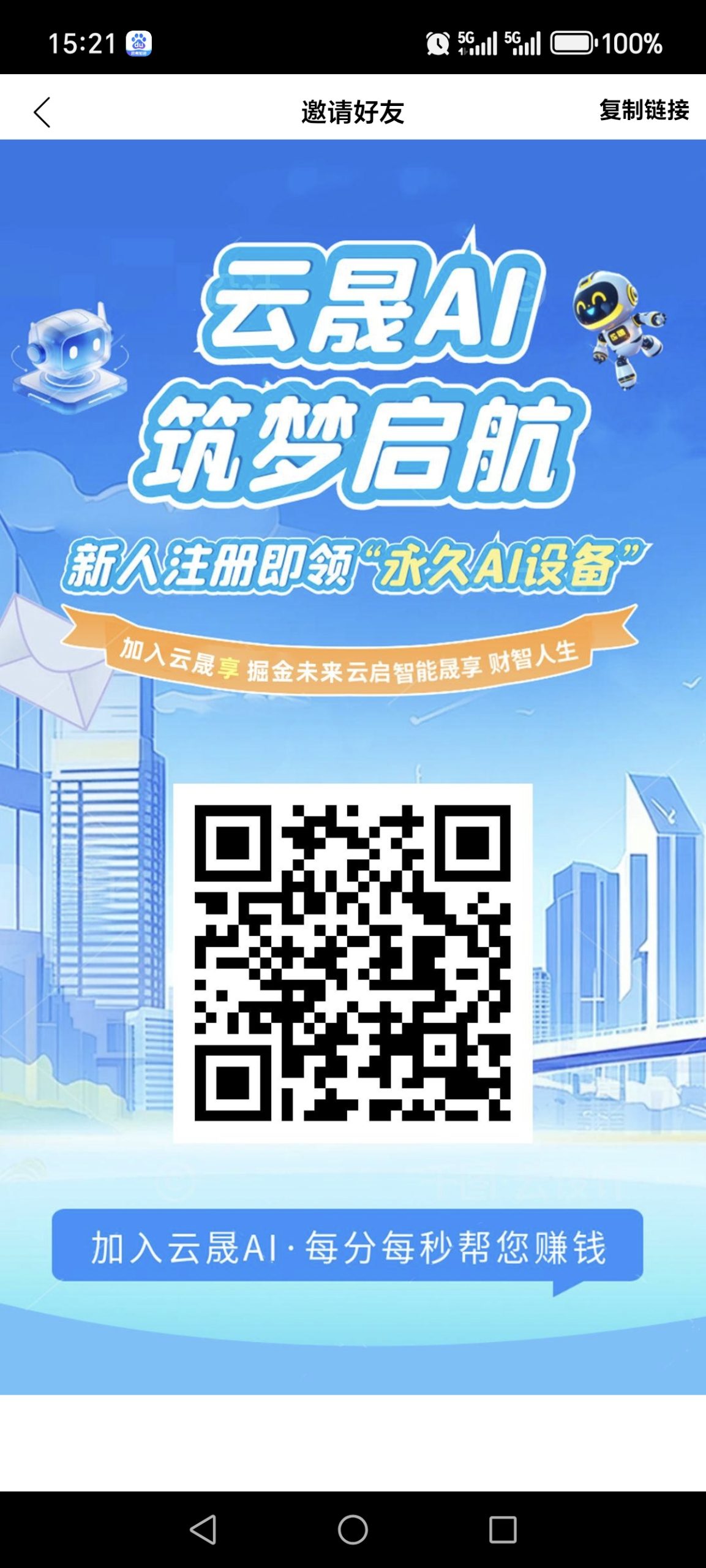 首码云晟AI刚刚上线,新人注册送0.88提秒到,就送一台永久旷机。每天1米收益。-315首码项目网