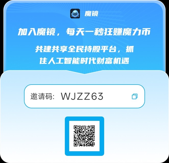 首码魔镜，0撸送魔力股，无广告-315首码项目网