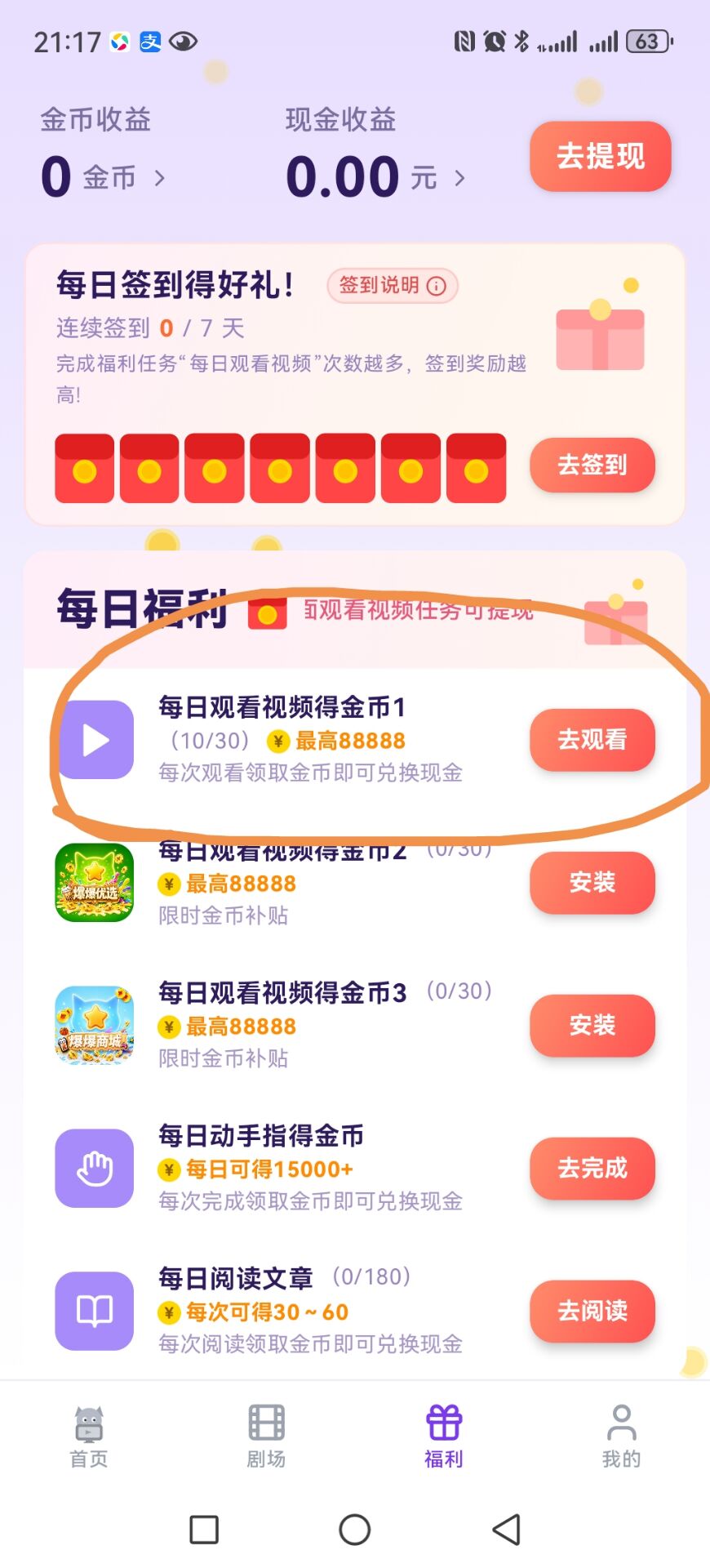 爆爆悦看，保底看广，1天1米，看完就提，秒到。前10个广告1毛1个，后面需要权重-315首码项目网