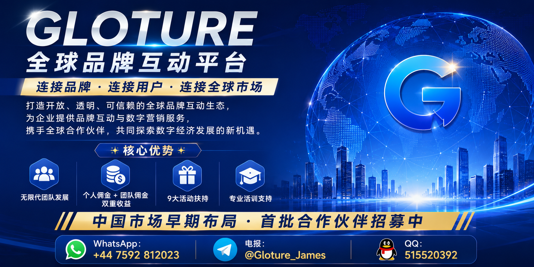 GLOTURE 全球品牌互动新风口，把握数字经济发展机遇，共享全球市场红利！-315首码项目网