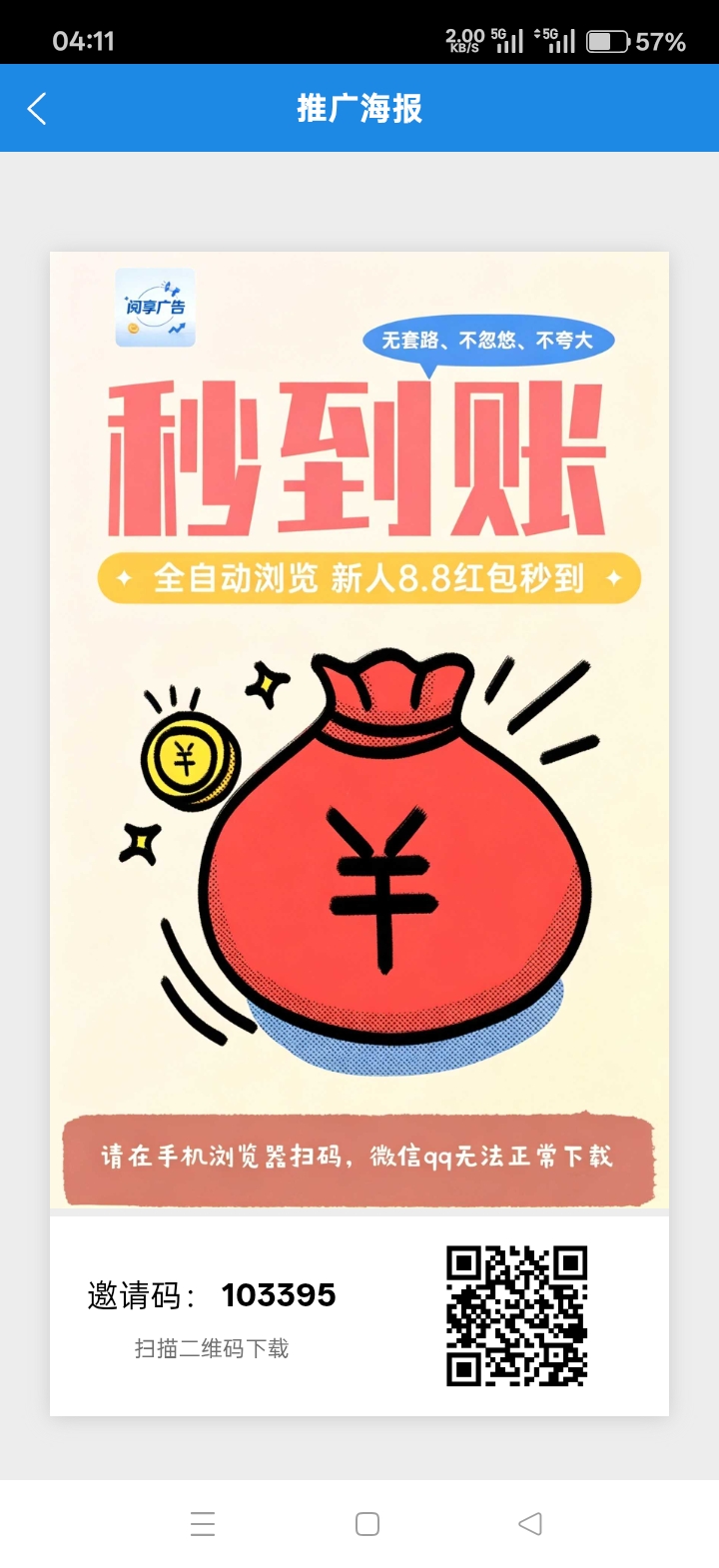 阅享AI智动挂机看广告全自动浏览｜秒到账-315首码项目网