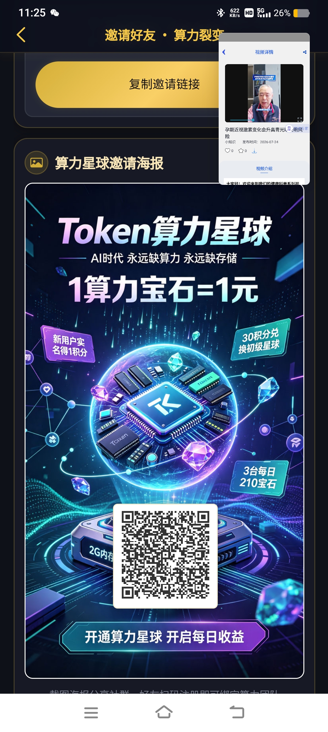 算力星球零撸-315首码项目网