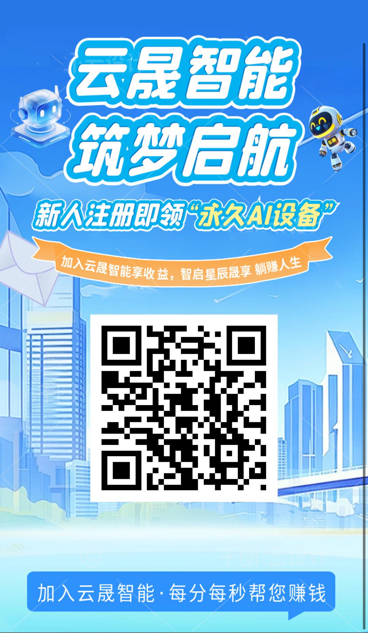 云晟智能，蚁联旗下新项目，蚁联活了几个月，速度冲，推广躺赚-315首码项目网