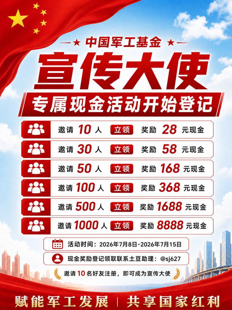中国军工首码-每日4米,满30免费提现-315首码项目网