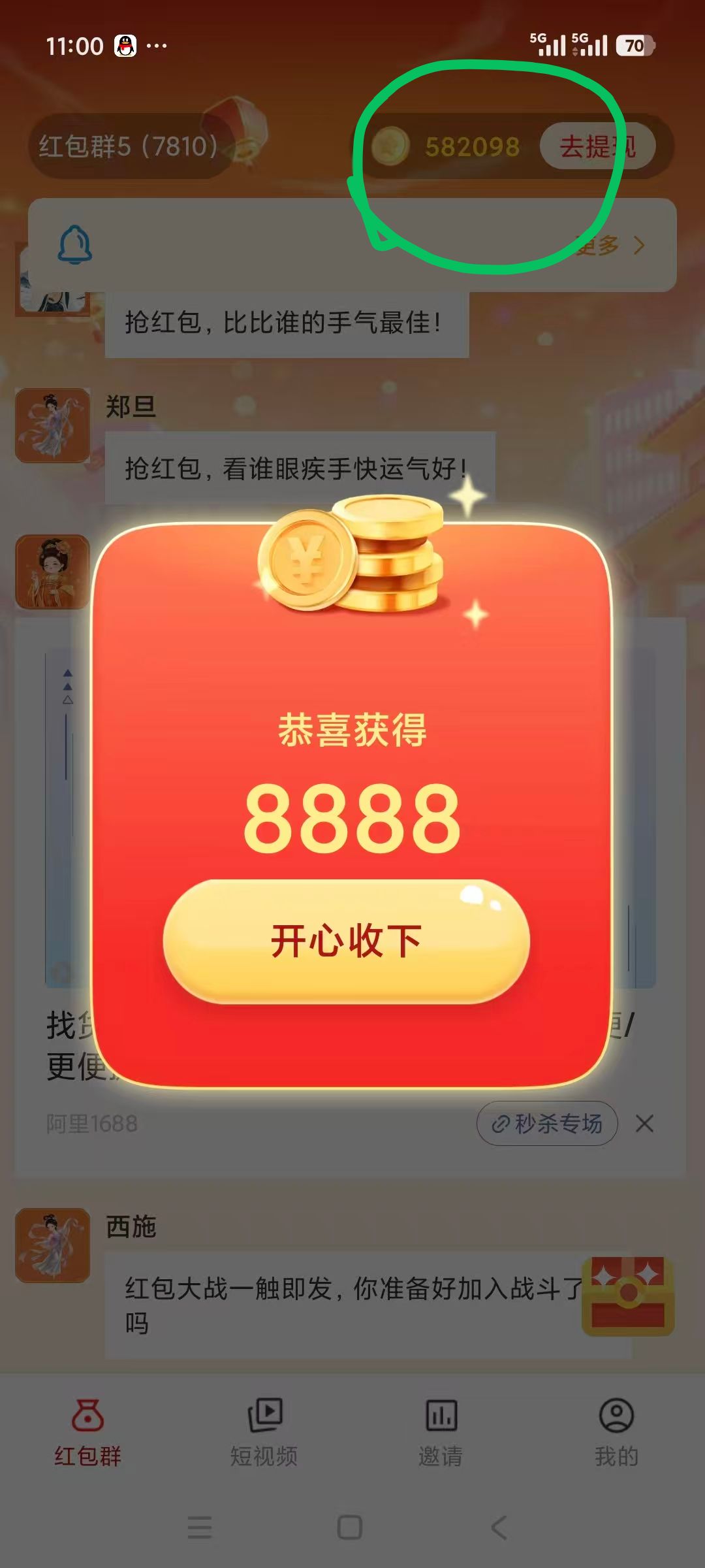 天天有金首码顶包8.8毛提10补6，看广告赚米-315首码项目网