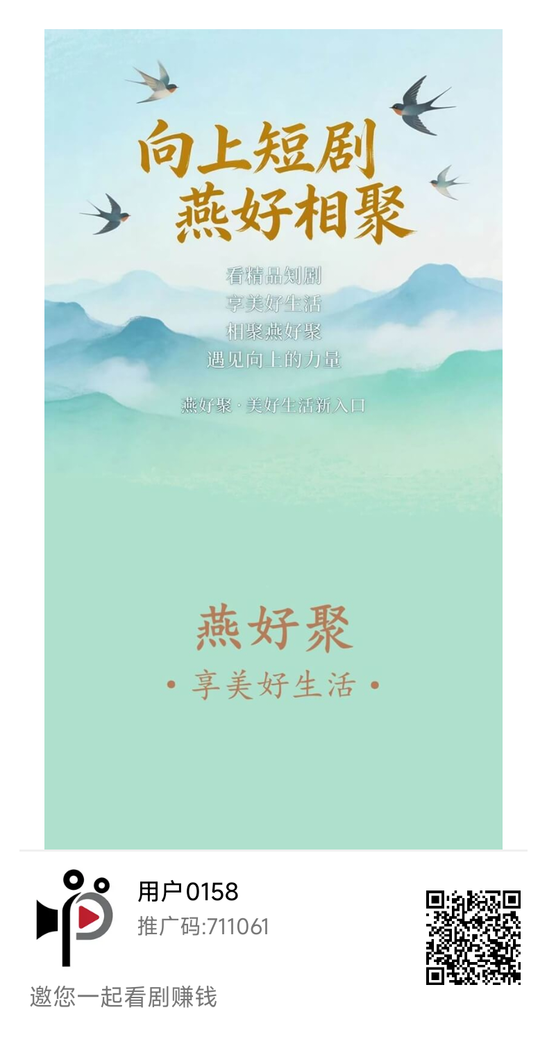 首码燕好聚 看广告有保底-315首码项目网