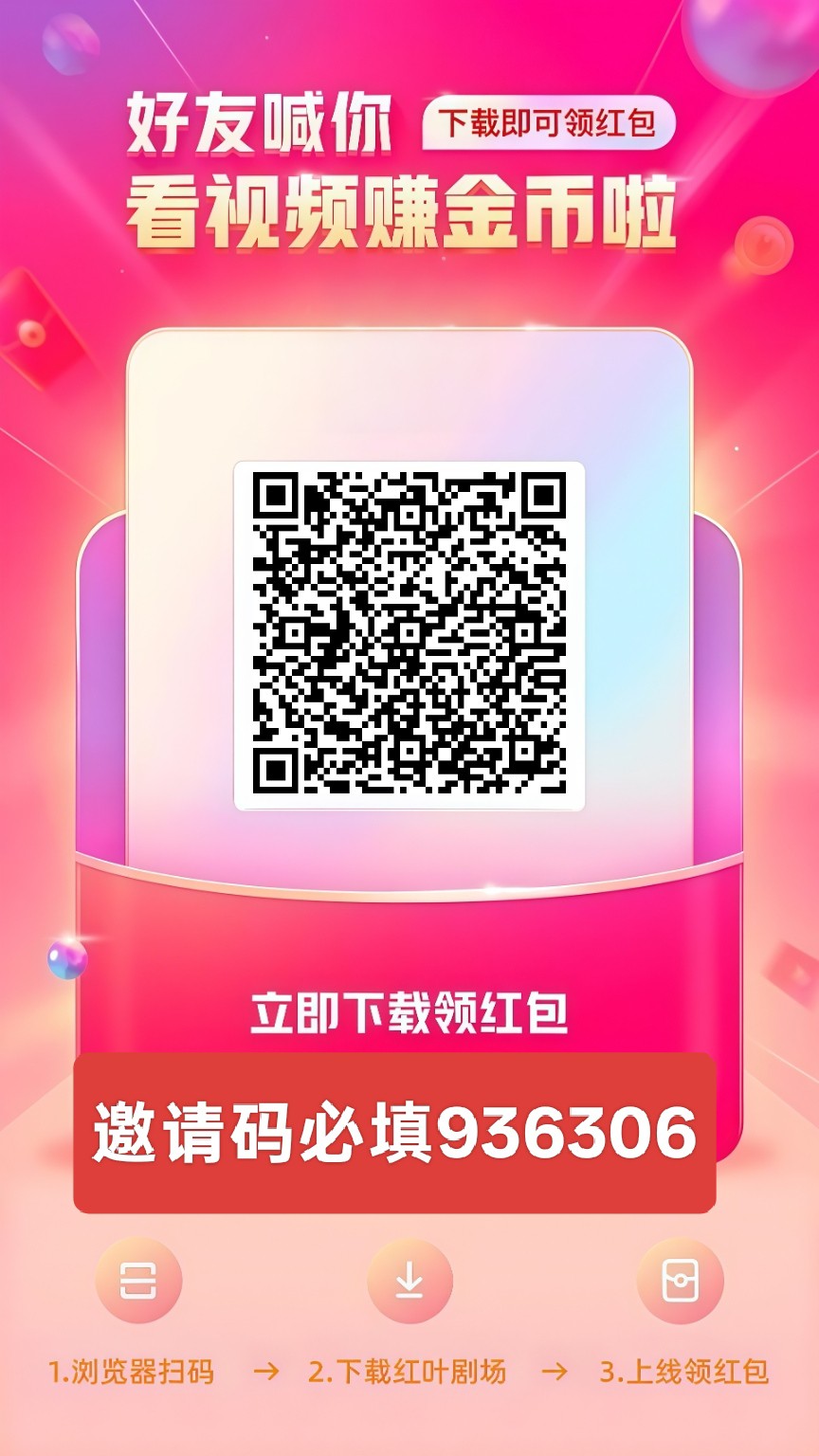 红叶免费短剧,零撸广赚,保底收益,放水中,新品上线,-315首码项目网