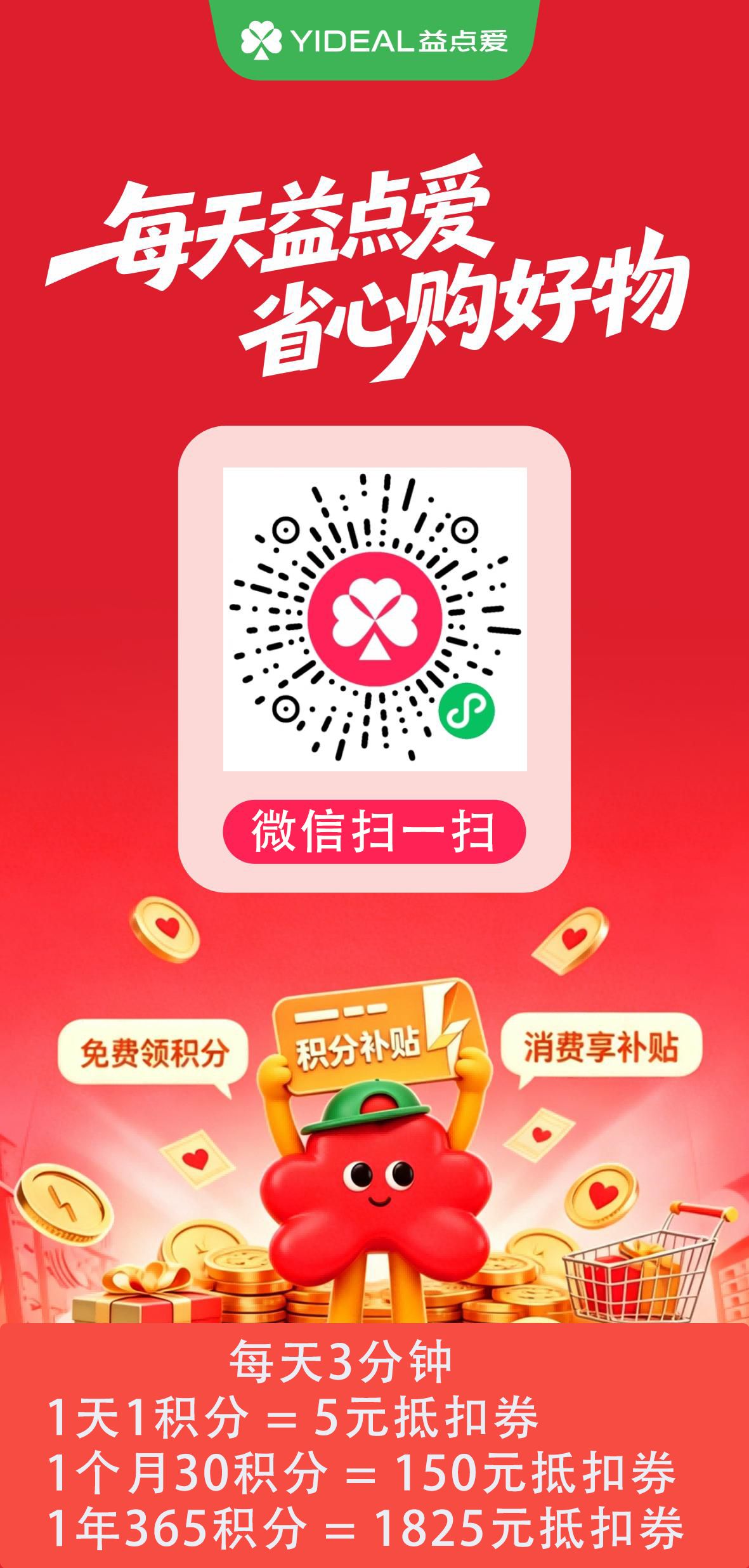 消费享积分抵扣，好物就上益点爱-315首码项目网
