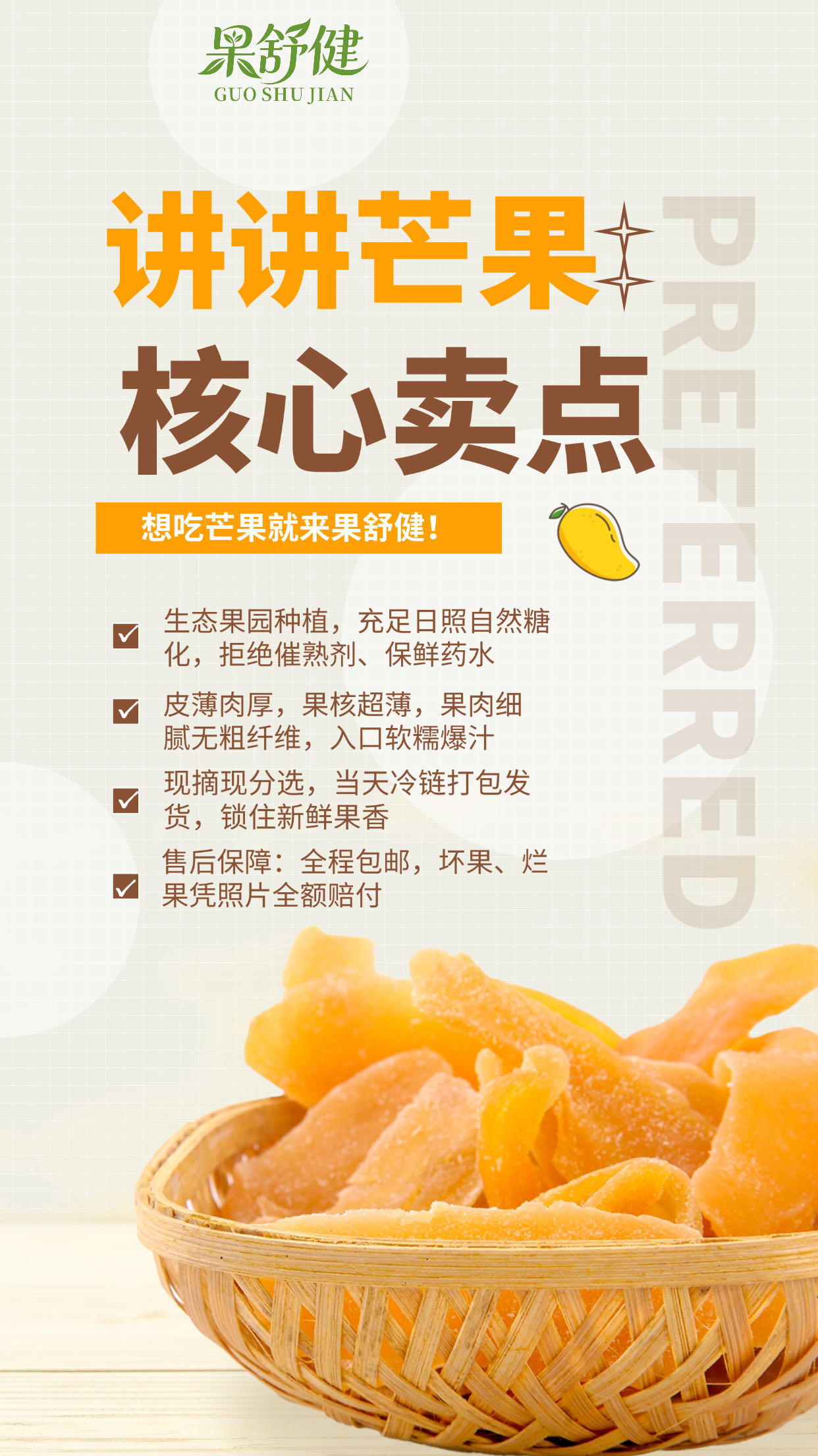 果舒健,全新商业模式,芒果+透骨膏组合,你直接赢在起跑线上-315首码项目网