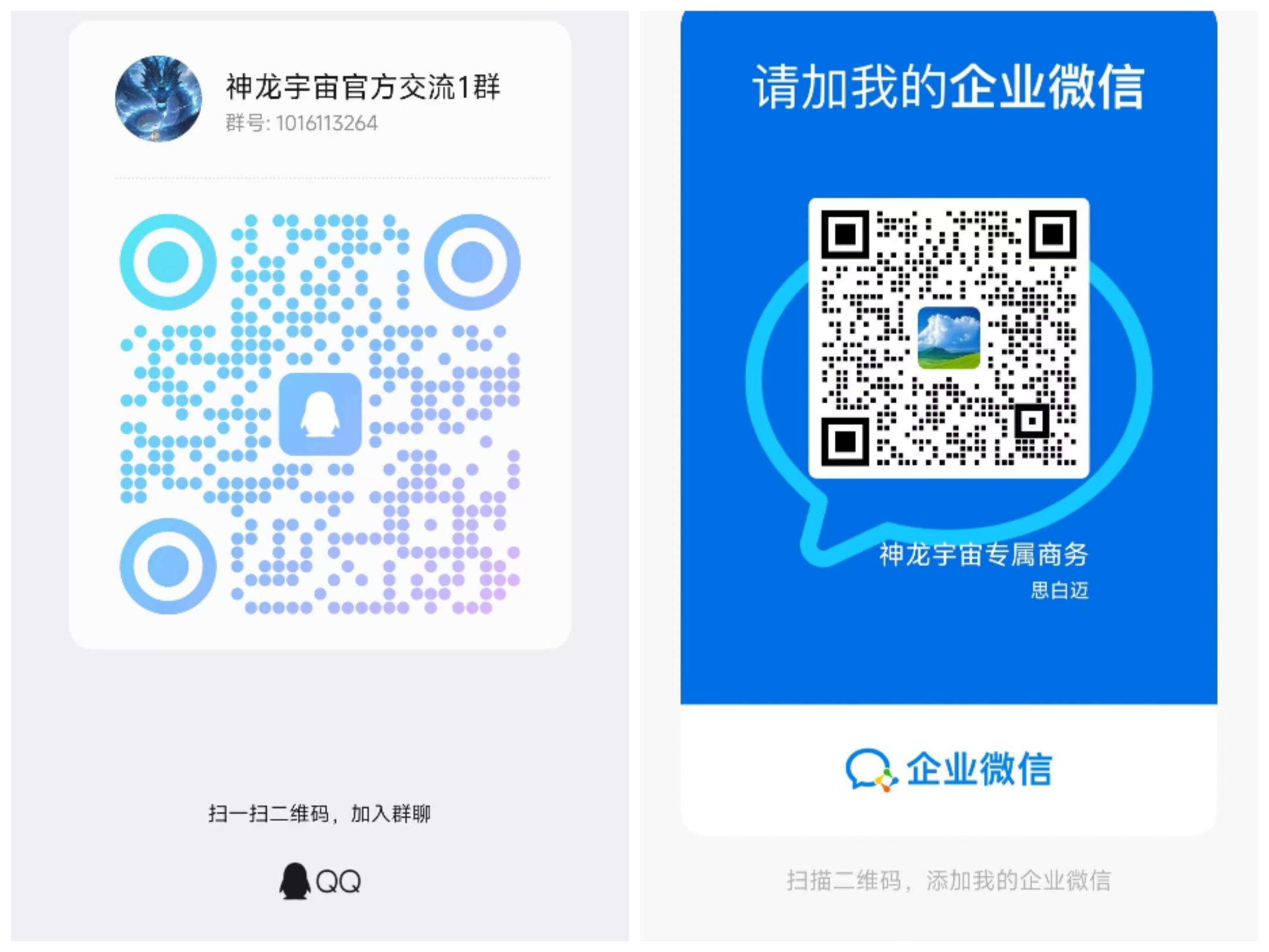 图片[2]-【神龙宇宙】星辉玩法！全网首码招募店长和团队长！-315首码项目网