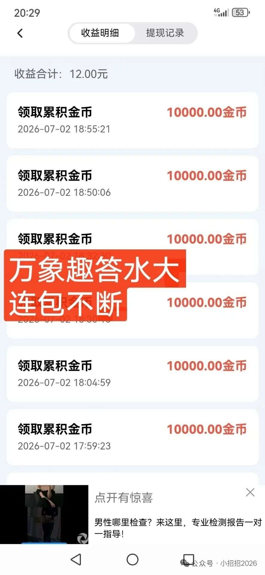 万象趣答平台放大水，顶包1米，纯撸包-315首码项目网