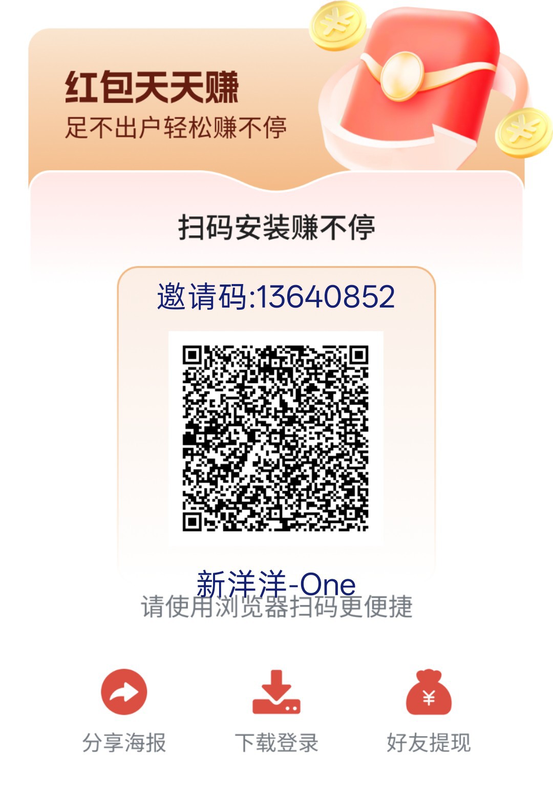 《新洋洋》零撸广赚，保底收益高，放水中，新品上线，-315首码项目网